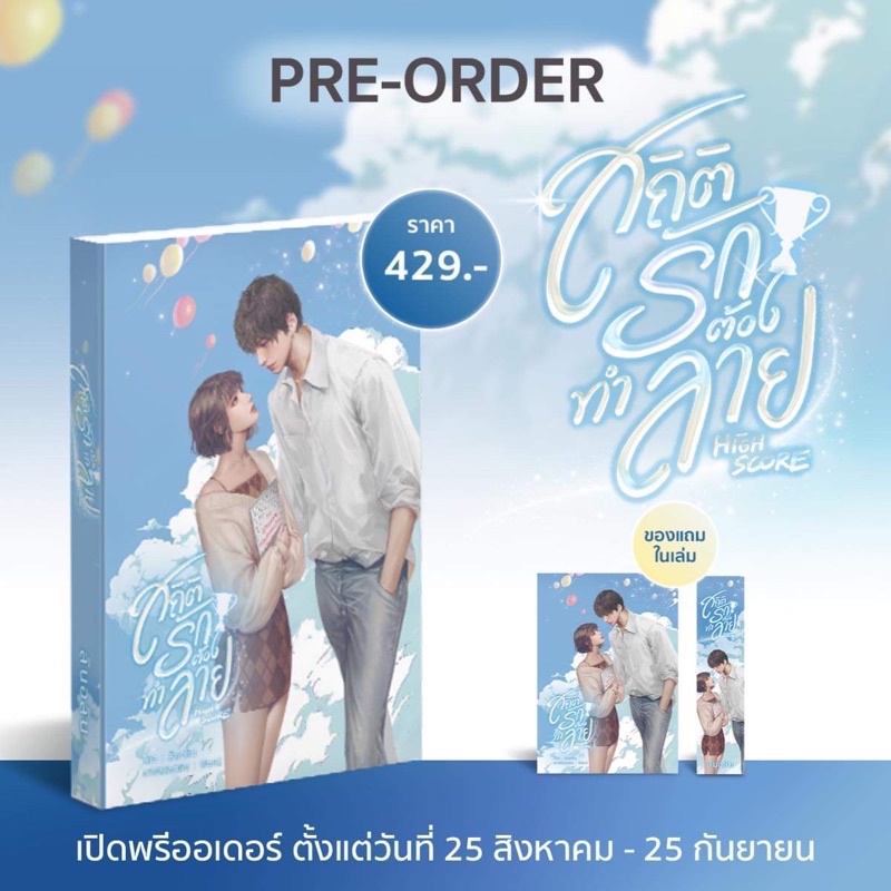 หนังสือมือหนึ่ง-สถิติรักต้องทำลาย-ลินอลิน-ปกอ่อน-พร้อมส่งค่ะ-แถมปกใส