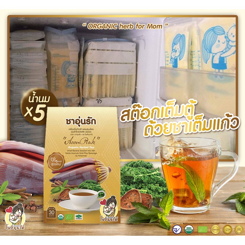 ชาอุ่นรัก-สูตรใหม่-เห็นผลไว