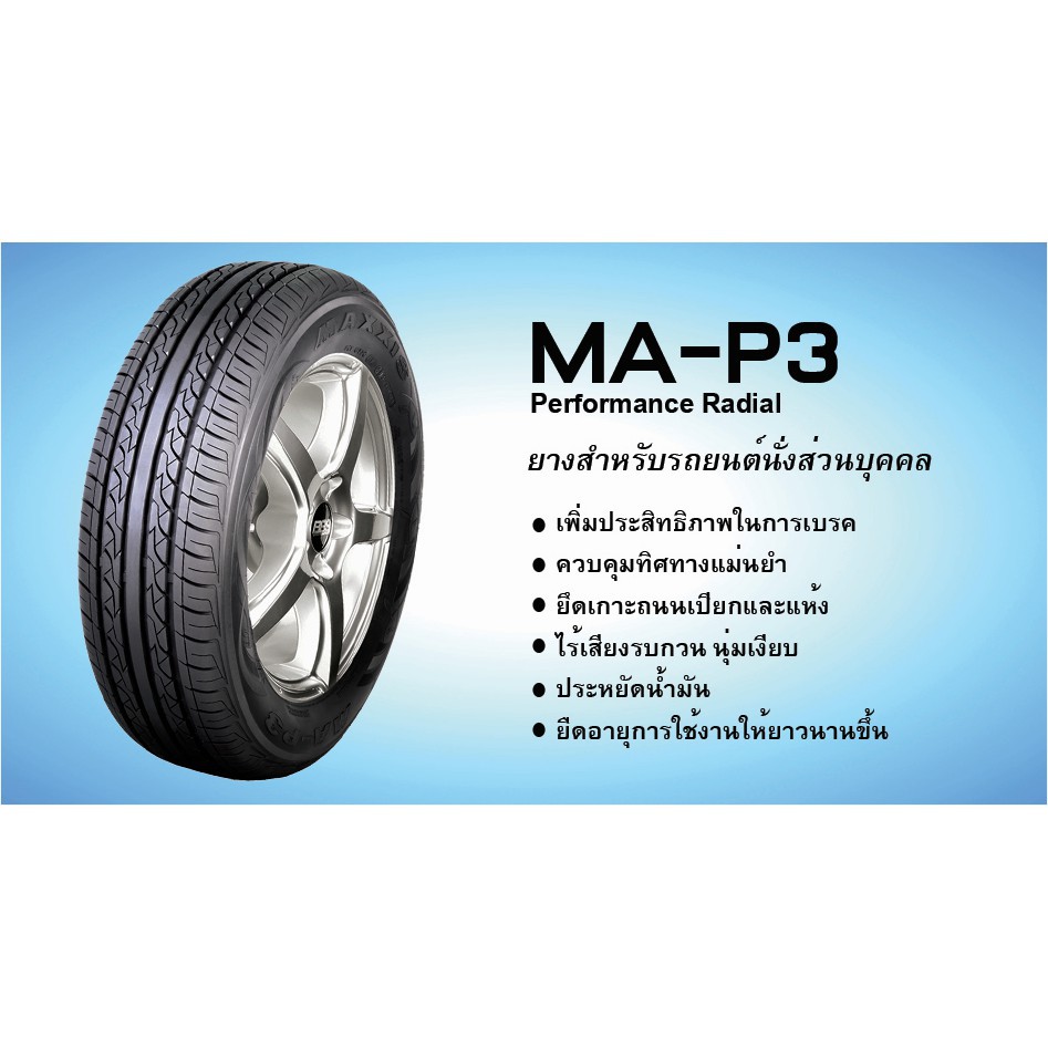 maxxis-185-60-r15-ma-p3-map3-แม็กซีส-ยางปี-2023-ราคาพิเศษ