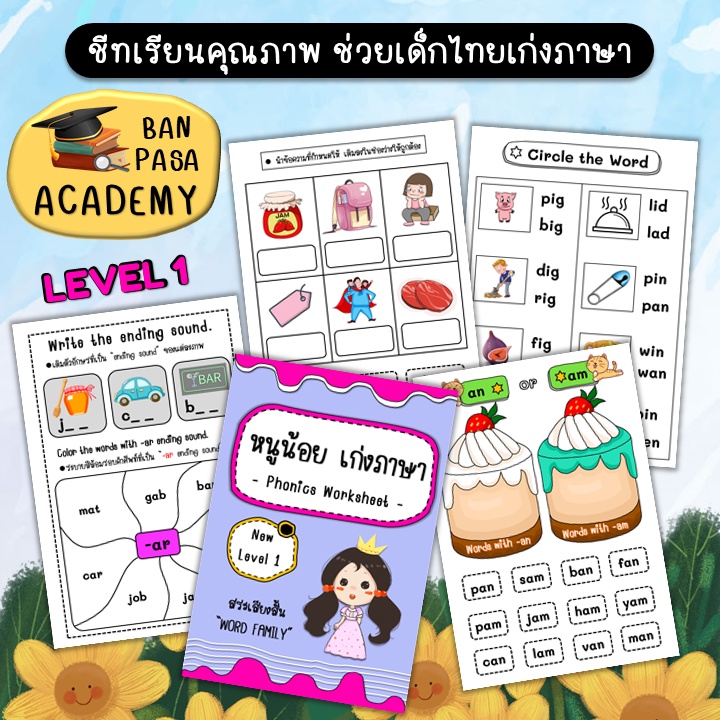 แบบฝึกหัดเสริมทักษะ-phonics-ขาวดำ-หนังสือเรียน-หนังสืออนุบาล-ชีทเรียน-ใบงาน-สื่อการสอน-การศึกษา