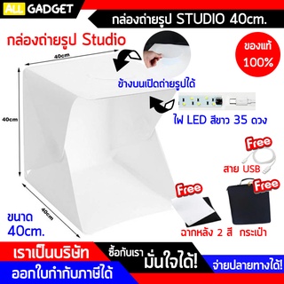 กล่องถ่ายรูป กล่อง Studio สตูดิโอ ถ่ายภาพ ขนาด 40x40 cm. และ 20x20 cm. ไฟ LED 35 ดวง และ 20 ดวง