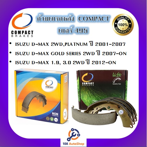 495-ก้ามเบรคหลัง-ดิสก์เบรคหลัง-คอมแพ็ค-compact-เบอร์495-สำหรับรถ-isuzu-d-max-platnum-gold-series-1-9-3-0-2wd-ปี-2001-on