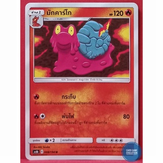 [ของแท้] มักคาร์โก U 008/194 การ์ดโปเกมอนภาษาไทย [Pokémon Trading Card Game]