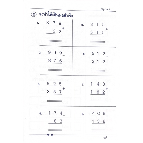 dojai-แบบฝึกหัดทบทวนอนุบาลเล่ม-3