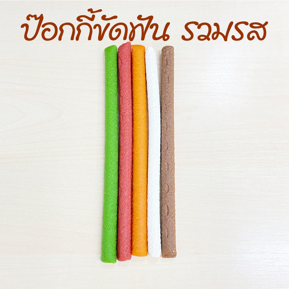 ขนมสุนัข-ขนมหมา-ขนมขบเคี้ยว-ขนมขัดฟัน-หอมอร่อย