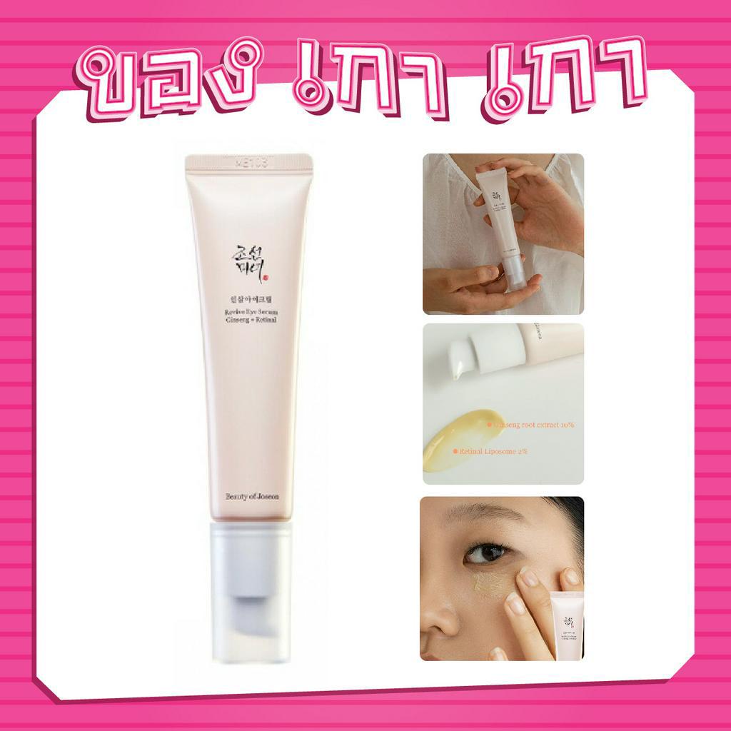 Beauty Of Joseon Revive Eye Serum Ginseng + Retinal 30ml | Shopee Thailand