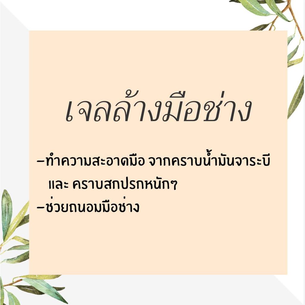 ถูกที่สุด-เจลล้างมือช่าง-เกรด-a