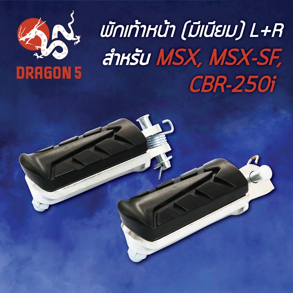 พักเท้าหน้า-msx-msx-sf-cbr250-i-พร้อมอุปกรณ์-มีเนียม-l-r-4300-092-00-hma