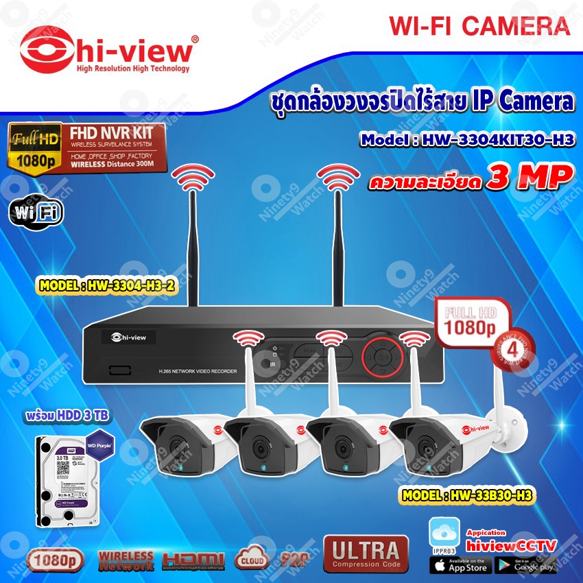 hi-view-ชุดกล้องวงจรปิด-4จุด-ip-camera-wifi-hd-3mp-รุ่น-hw-3304kit20-h3-เลือกharddiskได้ในชุด