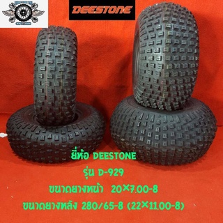 20x7.00-8 +22x11.00-8  รุ่นD-929 ยี่ห้อDEESTONE ยางรถATV ยางหน้า2เส้น ยางหลัง2เส้น