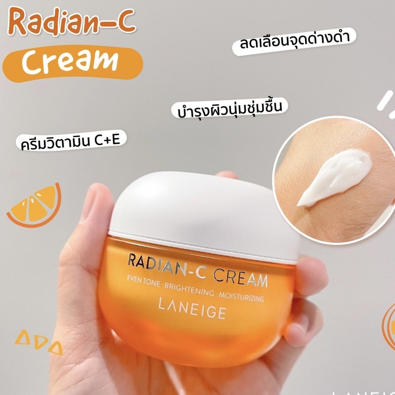 laneige-radian-c-cream-radian-c-50ml-ครีมบำรุงผิว-แก้ปัญหาผิวคล้ำ-รอยแดง-เผยผิวกระจ่างใส