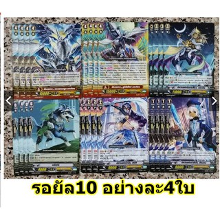 แยกแคลนรอยัลพาราดิน อย่างละ4ใบ ชุดGBT10