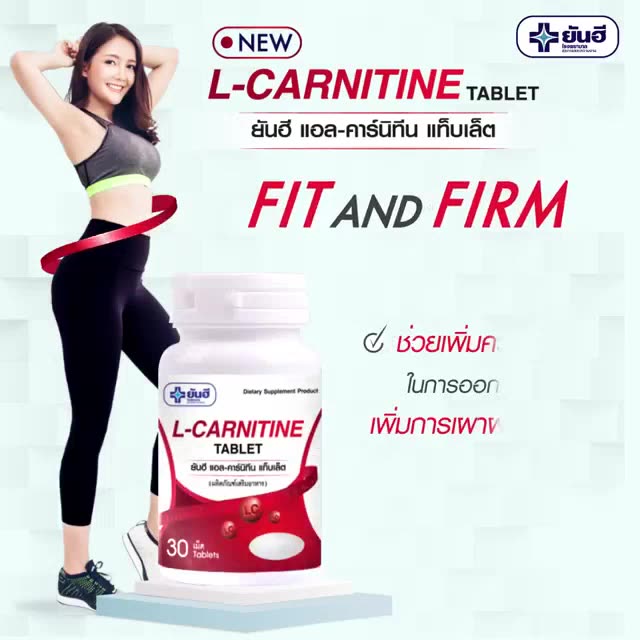 ค่าส่งถูก-แอลคาร์นิทีน-ยันฮี-yanhee-l-carnitine-30s-ของแท้