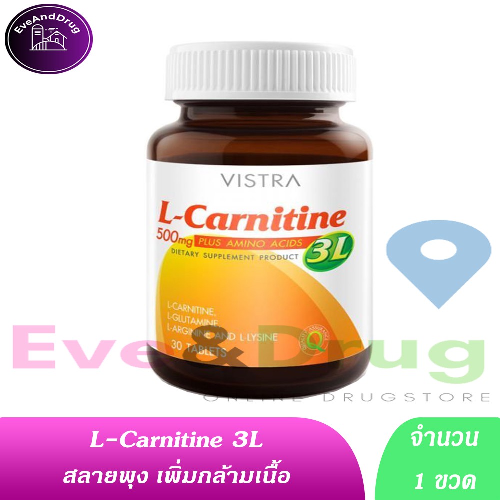 ภาพหน้าปกสินค้าVistra L-Carnitine 500 mg Plus 3L 30เม็ด ( 1 ขวด) วิสทร้า สลายพุง เพิ่มกล้ามเนื่อ 30 tablets