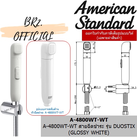 01-06-american-standard-สายฉีดชำระ-รุ่น-duostix-a-4800wt-wt-a-4800ch-wt-a-4800ch-bk