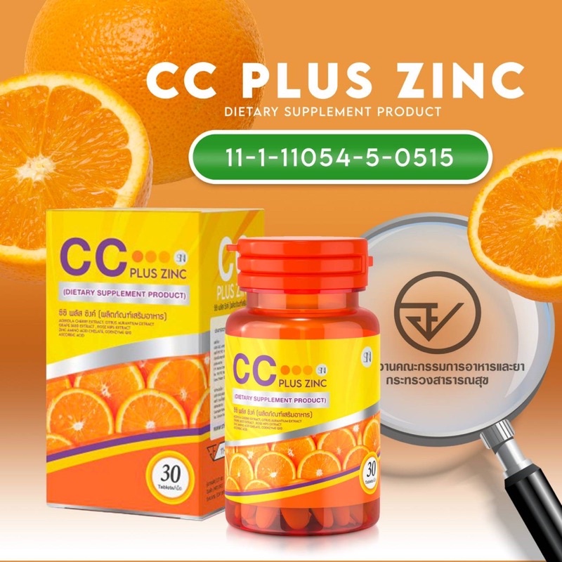 cc-plus-zinc-dietary-supplent-product-ผลิตภัณฑ์เสริมอาหาร-ซีซี-พลัส-ซิงค์-ขนาด-30-เม็ด