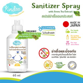 Kindee สเปรย์น้ำฆ่าเชื้อ ทำความสะอาด สำหรับทารก แรกเกิด 60 ml กำจัดเชื้อแบคทีเรีย 99.9% ผลิตและนำเข้าจากประเทศญี่ปุ่น