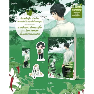 [พร้อมส่ง/พิมพ์แรก]​ ผมแค่อยากปลูกผัก ส่วนความรักน่ะ... เล่ม 1