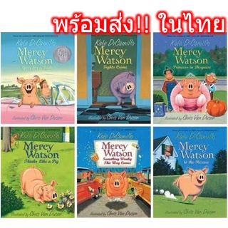 🔥พร้อมส่ง Mercy Watson Little Pig Messi จำนวน 6 เล่ม Early chapter book ภาพสี หนังสือภาษาอังกฤษสำหรับเด็ก