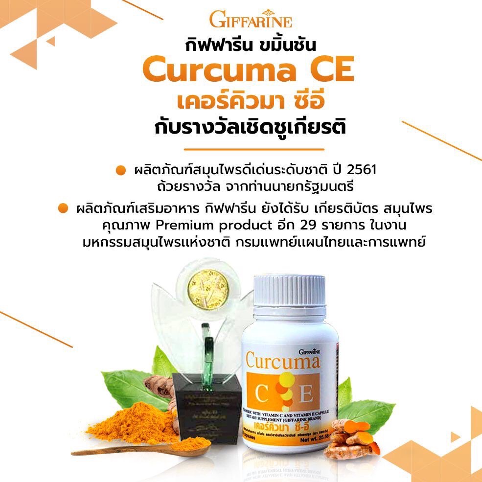 ภาพสินค้าขมิ้นชัน สารสกัดจากขมิ้นชันผสมวิตามิน C - E GIFFARINE  เคอร์คิวมา ซี-อี กิฟฟารีน ลดอาการ แน่นท้อง ท้องอืด จากร้าน premium.giffarine บน Shopee ภาพที่ 3