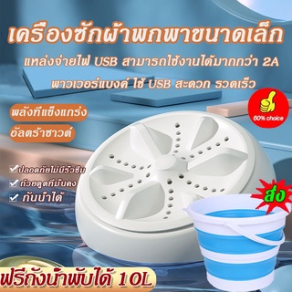 สินค้า เครื่องซักผ้าพกพา เครื่องซักผ้ามินิ เครื่องซักผ้า เครื่องซักผ้า mini 10L เครื่องซักผ้าจิ๋ว mini แบบพกพา พกพาสะดวก S0047