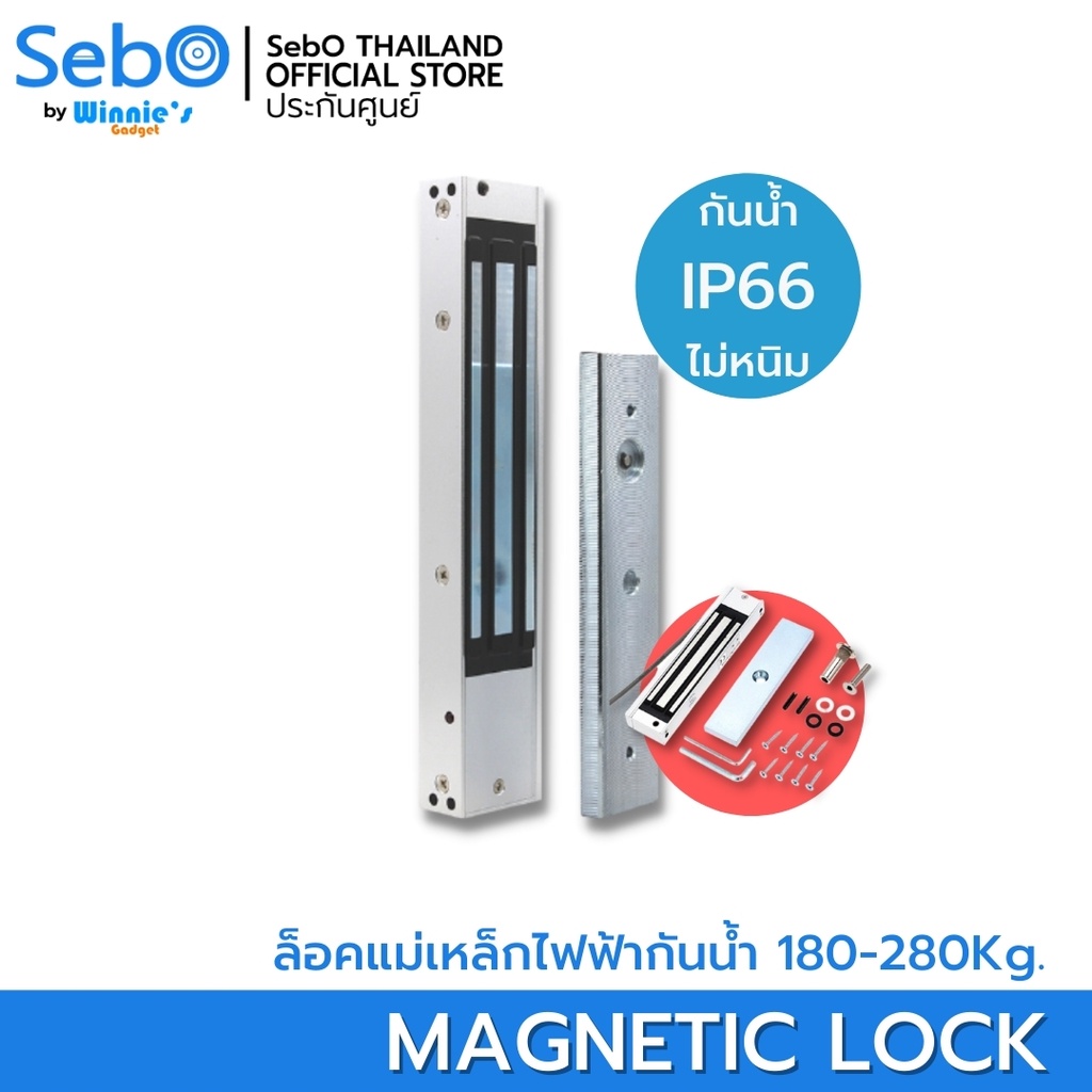 SebO MAGNETIC LOCK ล็อคแม่เหล็กไฟฟ้ากันน้ำ สำหรับภายนอกภายใน ตากฝนได้ ...