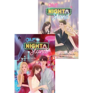 Book Bazaar One Night Stand เล่ม 1-2 (2 เล่มจบ) หนังสือโดย เจ้าหญิงผู้เลอโฉม, ใบสน