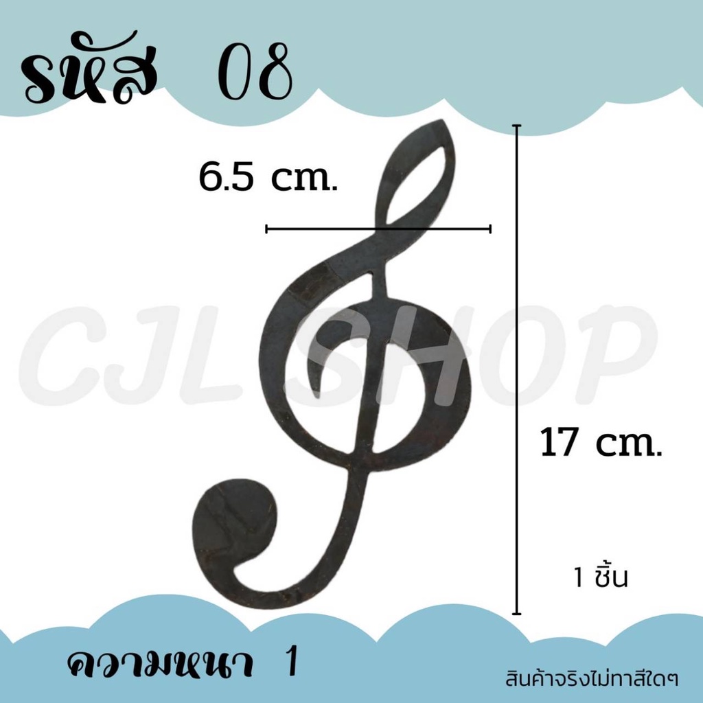 เหล็กดัด-ลายตัวโน้ต-อุปกรณ์เหล็กตกแต่งประตู-เหล็กดัดหน้าต่าง-เหล็กดัดประตู-ลายเหล็กดัด-1-ชิ้น