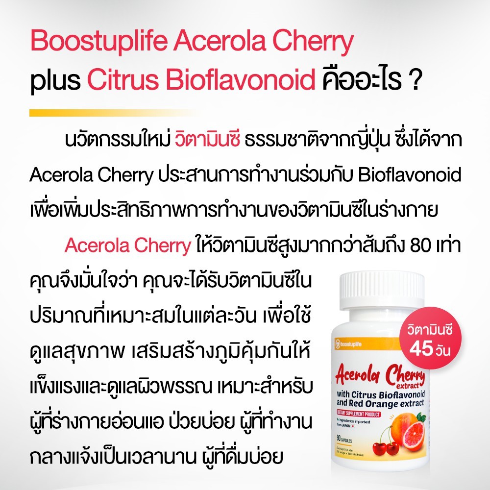 วิตามินซี-boostuplife-acerola-cherry-500mg-90-แคปซูลvitamin-c-ทานได้-45วัน-อาหารเสริมเพิ่มภูมิคุ้มกัน-ผิวใสนุ่ม-สุขภาพดี