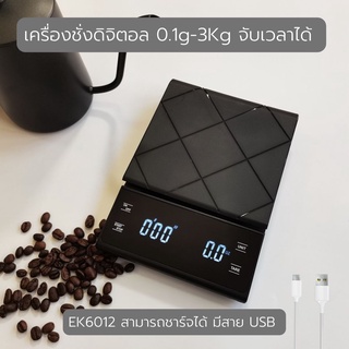 เครื่องชั่งน้ำหนักแบบดิจิตอล พร้อมดิจิตอล Timer สำหรับดริปกาแฟ Coffee Scale EK6012 Dual Power สามารถชาร์จไฟได้