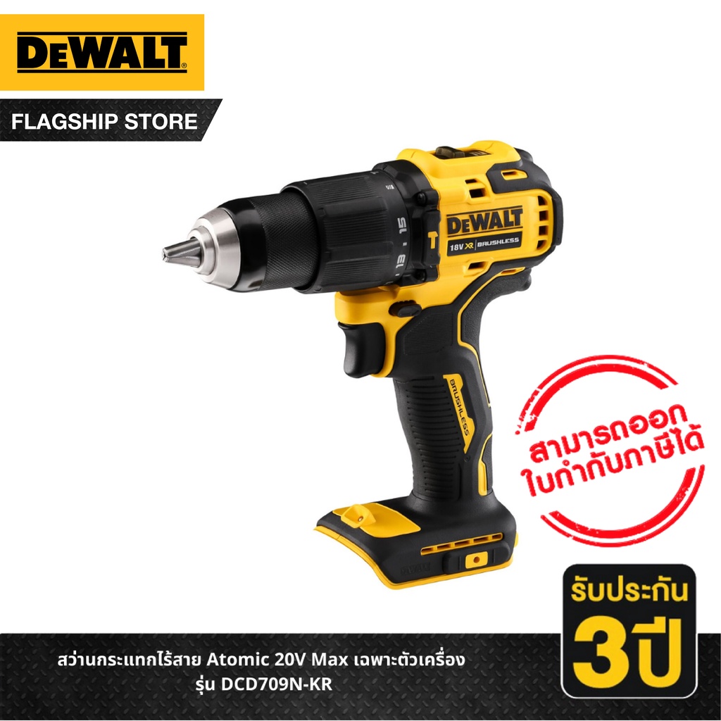 ภาพหน้าปกสินค้าDEWALT สว่านกระแทกไร้สาย Atomic 20V Max เฉพาะตัวเครื่อง รุ่น DCD709N-KR