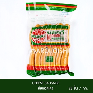 บีลัคกี้ ไส้กรอกหมู ชีส ชีสแน่น เต็มคำ 1 กก  (Belucky Cheese Sausage)