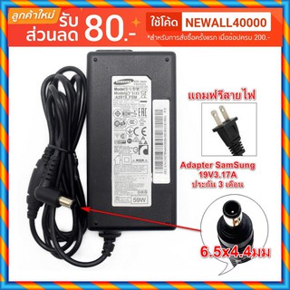 สินค้า รอ10วัน Adapter ของแท้ ใช้กับ TV และ จอ LCD TV LG SAMSUNG SONY รุ่น A5919 60W 19V-19.5V 3.16A