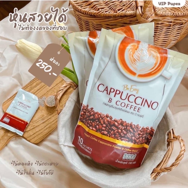 be-easy-cappuccino-b-coffee-กาแฟบีอีซี่-คาปูชิโน-บรรจุ-10-ซอง