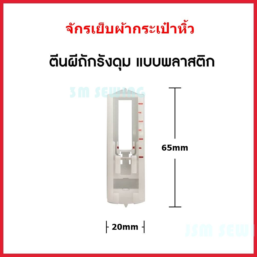 ตีนผีถักรังดุมlk-8801เเบบพลาสติก-4ขั้นตอน-สำหรับตัวเครื่องมาพร้อมฟังก์ชันรังดุม