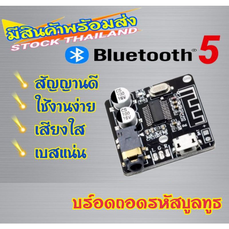 ภาพหน้าปกสินค้า(สต็อกในไทย)บอร์ดบลูทูธ5.0 สเตอริโอไร้สาย (รับเสียง) Bluetooth Audio Receiver board Bluetooth 5.0 mp3 จากร้าน notmobile_diy บน Shopee