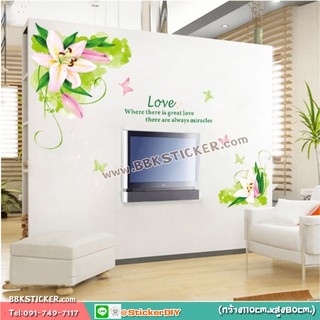 ลดราคา Transparent Wall Sticker สติ๊กเกอร์แต่งผนัง Love White Lily (กว้าง110cm.xสูง80cm.)ปกติ179บาท เหลือ99บาท