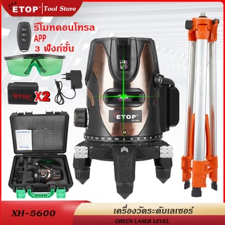 ETOP เครื่องวัดระดับเลเซอร์ ระดับน้ำเลเซอร์ 5 เส้น 360 องศา เลเซอร์สีเขียว ฟรี! ขาตั้งวัดระดับ 1.5M