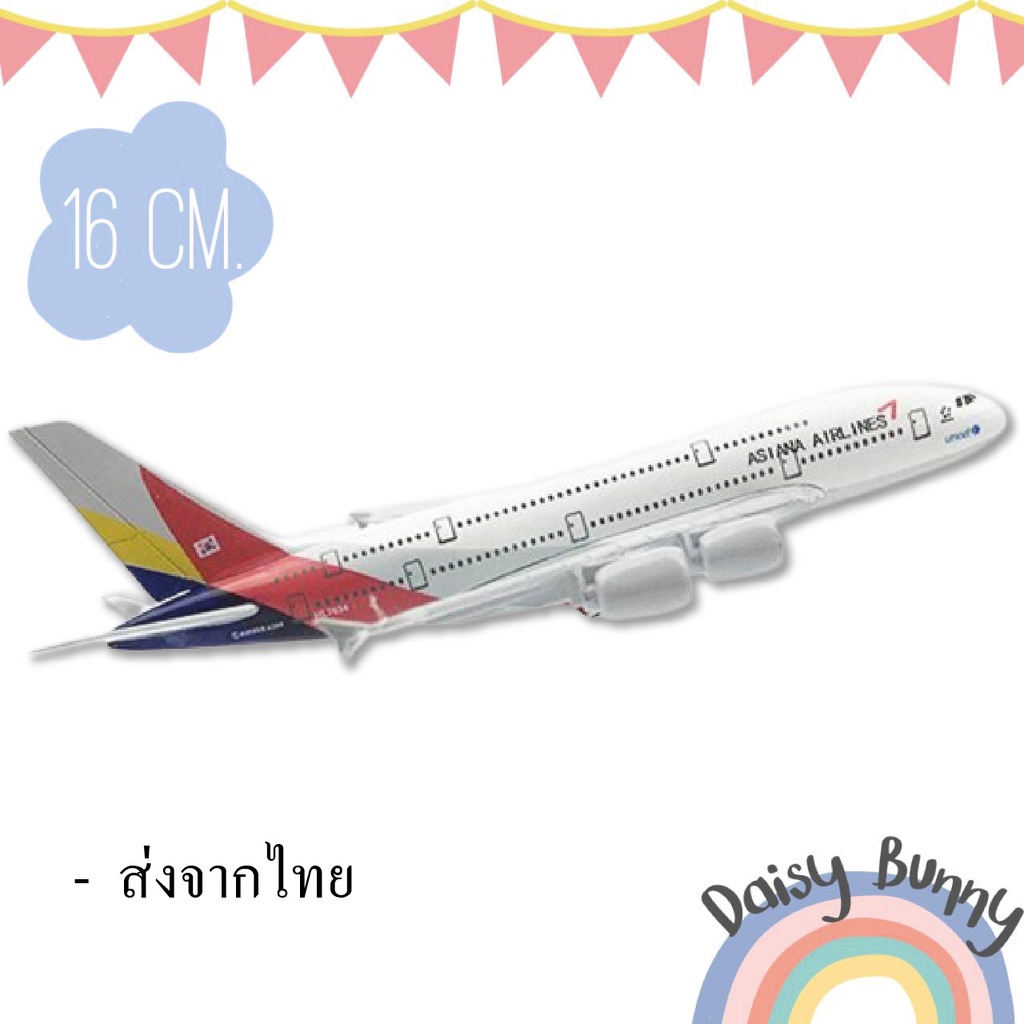 โมเดลเครื่องบิน-พร้อมส่งจากไทย-asiana-airlines-airbus-a380-ขนาด-16cm-มีขาตั้งโชว์-ของขวัญ