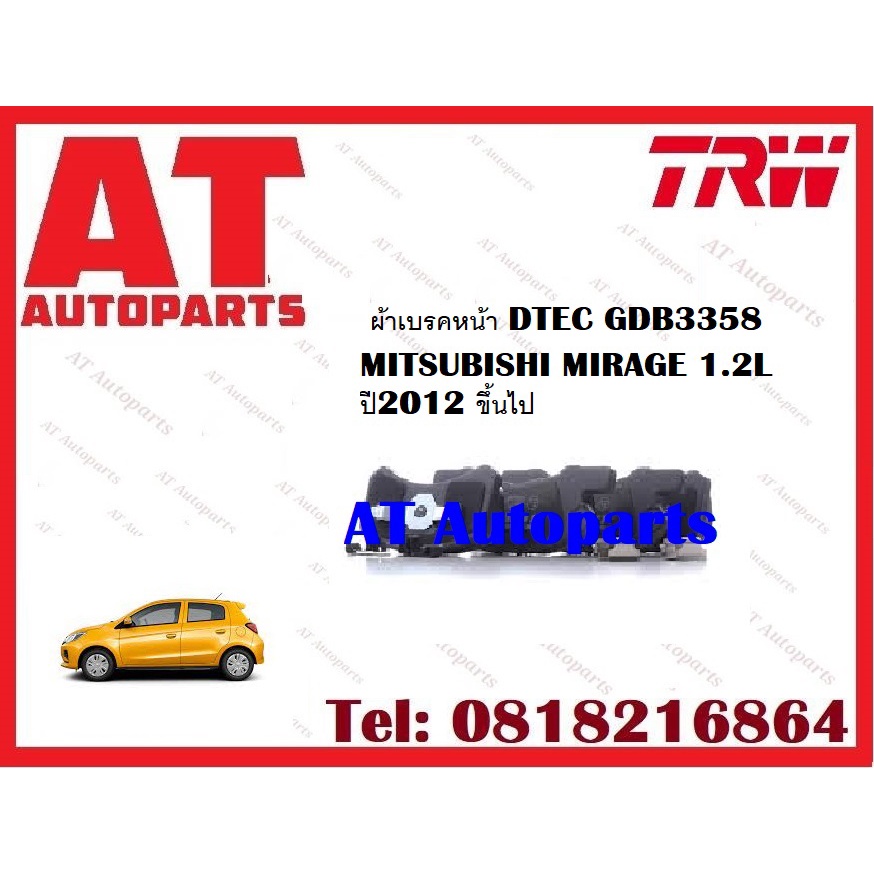 ผ้าเบรค-ผ้าเบรคหน้า-dtec-ผ้าเบรคหลัง-ก้ามเบรค-mitsubishi-mirage-1-2l-ปี2012-ขึ้นไป-ยี่ห้อ-trw-ราคาต่อชุด