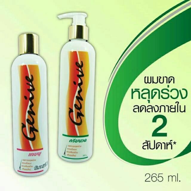 genive-shampoo-จีนิวี-แชมพู-ปลูกผม-ลดผมร่วง-ลดการหลุดร่วงของเส้นผม-เสริมสร้างเส้นผมใหม่-บำรุง-ให้รากผมแข็งแรง