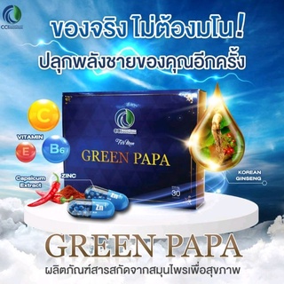 กรีนปาปา Green papa สมุนไพรโสมเสริมสมรรถภาพเพศชาย 1กล่อง30แคปซูล