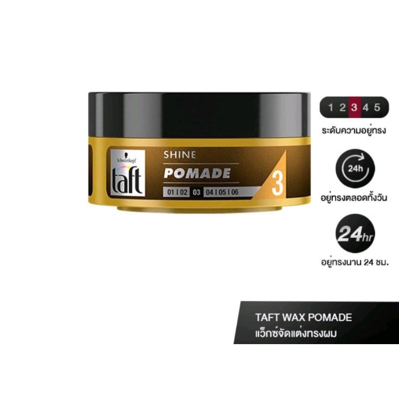 Taft shine Pomade 75ml. | Shopee Thailand