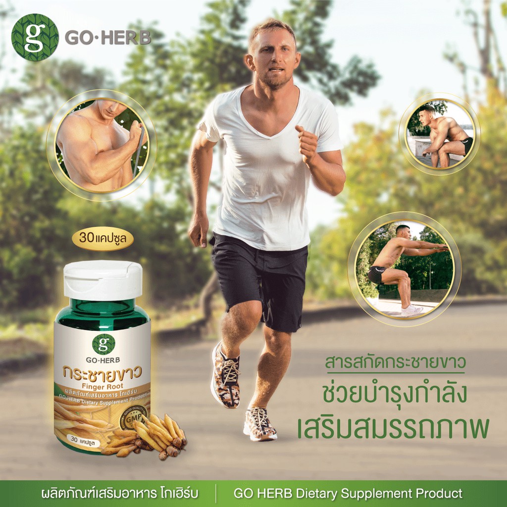 ภาพสินค้าพร้อมส่ง กระชายขาวสกัด ตราgoherb ต้านโควิด 19 ผลิตจากสมุนไพรไทย ปลอดภัย 60เม็ด ได้มาตรฐานการผลิต จากร้าน allusingstuff บน Shopee ภาพที่ 4