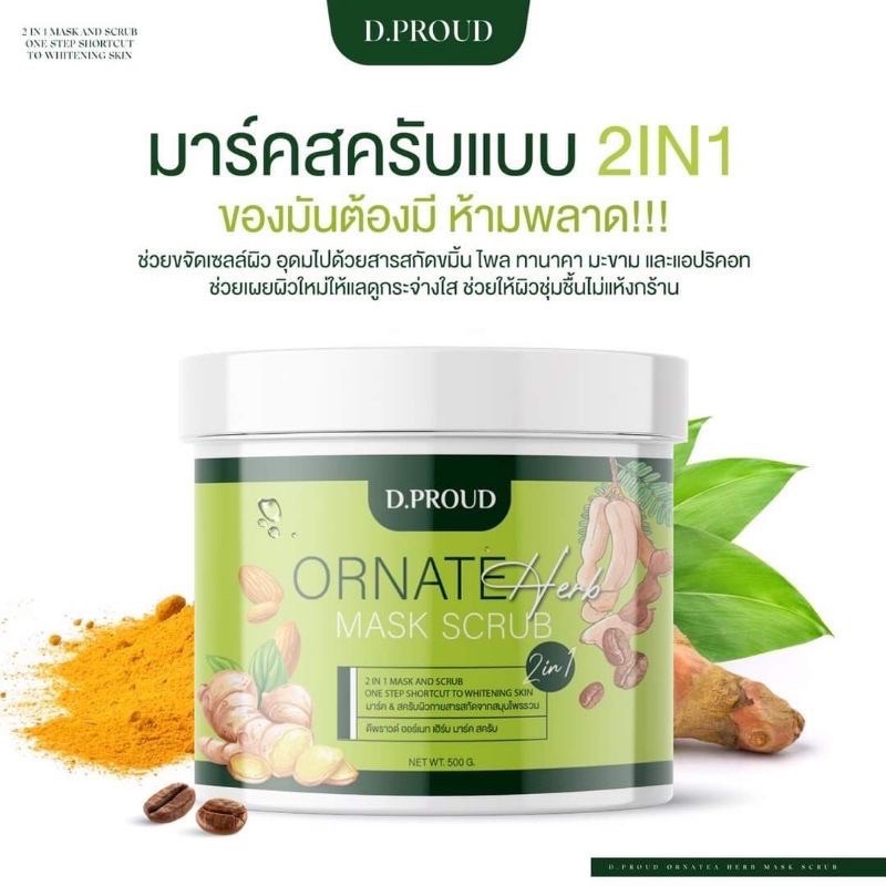 แท้-มาส์กสครับเขียว-2in1-ดีพราวด์-ออร์เนท-เฮิร์บ-d-proud-ornate-herb-mask-scrub-สครับผิวกาย-ขาวกระจ่างใสขึ้น