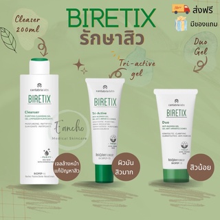 ส่งฟรี BIRETIX Duo /  BIRETIX Cleanser /  BIRETIX Tri Active / BIRETIX Mask / Oral  เวชสำอางรักษาสิว triactive