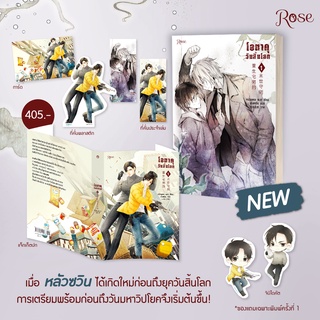 หนังสือมือหนึ่ง โอตาคุวันสิ้นโลก เล่ม 1(พิมพ์1)