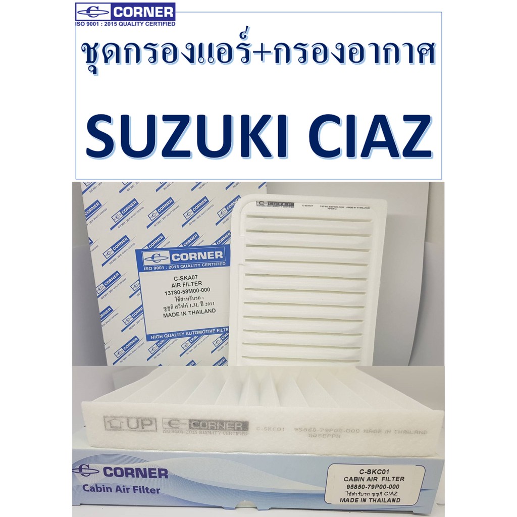 sale-ส่งฟรีลงทะเบียน-พร้อมส่ง-ska07-skc01-ชุดกรองแอร์-กรองอากาศ-corner-suzuki-ciaz-2014-2015