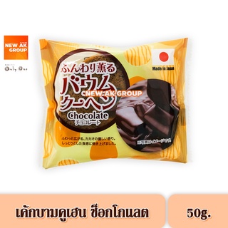 ภาพหน้าปกสินค้าFDI Bamkuchen Cake Chocolate Flavor - เค้กบามคูเฮน เค้กบัม เค้กขอนไม้สไตล์ญี่ปุ่น รสช็อกโกแลต 50 กรัม ซึ่งคุณอาจชอบสินค้านี้