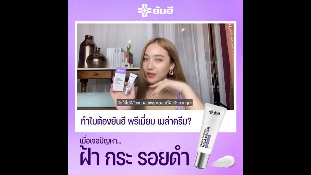 ใหม่ล่าสุด-1แถม1-yanhee-premium-mela-cream-ยันฮีพรีเมี่ยมเมล่าครีม-รอยสิว-รอยฝ้ากระ-ฝ้าหาย-เห็นผลไวx2-แก้ฝ้าเรื้อรัง